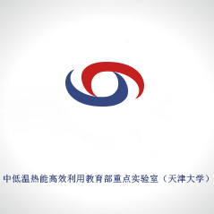 中低溫?zé)崮芨咝Ю媒逃恐攸c實驗室（天津大學(xué)）