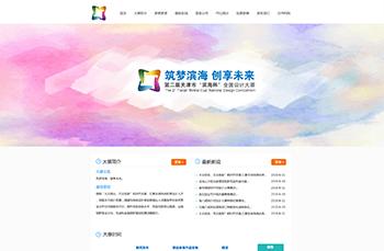 第二屆“濱海杯”大眾創(chuàng)業(yè)萬眾創(chuàng)新全國設計大賽